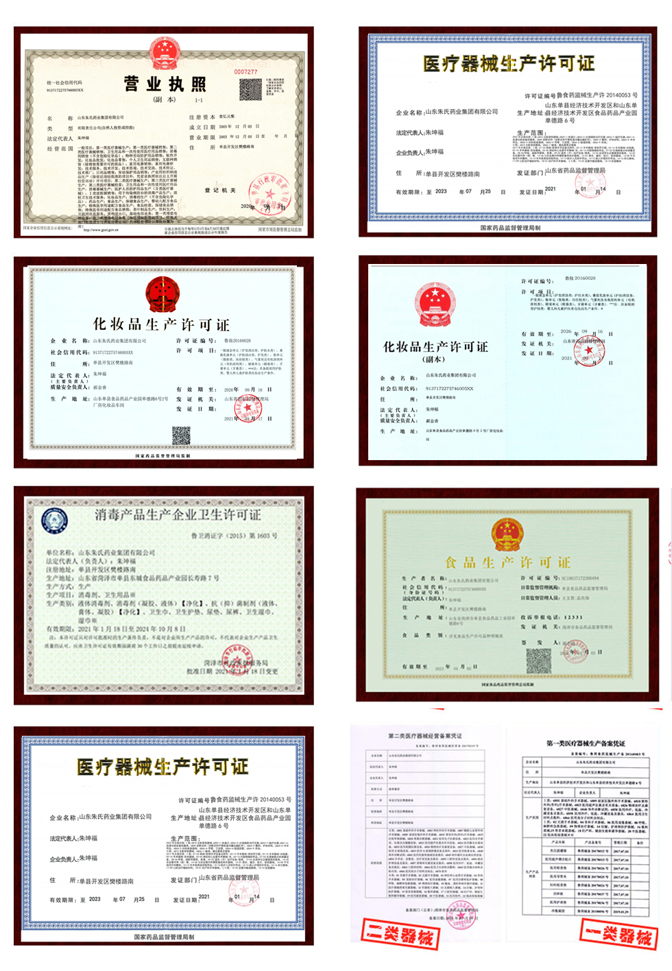 ɽ�|����ˎ�I(y��)���F���޹�˾