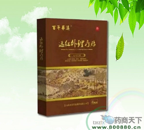 醫(yī)藥招商產(chǎn)品:百年華漢遠紅外理療貼藥品招商