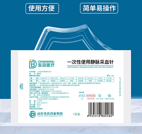 醫(yī)藥招商產(chǎn)品:東貝醫(yī)療 一次性使用靜脈采血針(蝶翼型)藥品招商