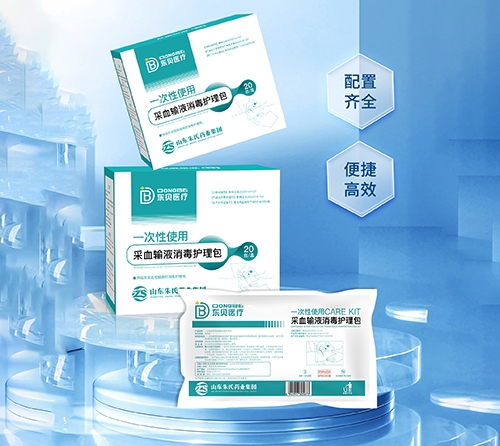 醫(yī)藥招商產(chǎn)品:東貝醫(yī)療 一次性使用采血輸液消毒護理包藥品招商