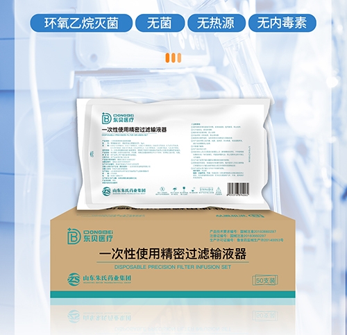 醫(yī)藥招商產(chǎn)品:東貝醫(yī)療 一次性使用精密過濾輸液器藥品招商