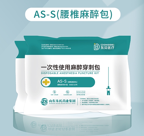 醫(yī)藥招商產(chǎn)品:東貝醫(yī)療 一次性使用麻醉穿刺包(AS-S)藥品招商