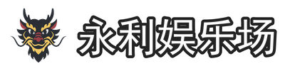 永利娱乐场